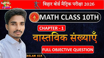 Class 10th Math Chapter 1 Objective Question || Real Numbers Objective Question Class 10 || Class 10