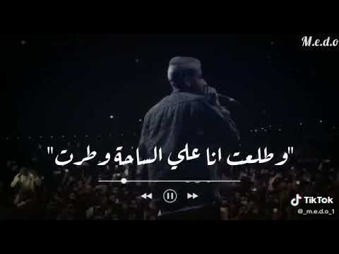 مين فيكو بيقول انا ريحت حالات واتس عصام صاصا
