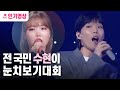 [#kbsmusic] 지디병(?) 걸린 영상 최근 다시 봤다는 이찬혁 반응ㅋㅋㅋㅋㅋㅋㅋ | KBS 210326 방송 Mp3 Song