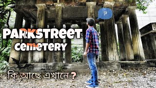 South Park Street Cemetery || Haunted Place In Kolkata || Most beautiful Graveyard in kolkata || screenshot 5