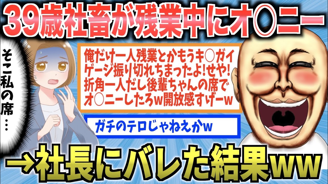 39歳社畜「もうキ○ガイゲージ振り切れたわ！」→夜のオフィスで一人自慰行為にはげむも喘ぎ声がデカすぎて全社員にバレてしまうw