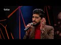 جمیل کریمی شنیدم مرحلۀ خوش چانس Jamil Karimi Shanidam Afghan Star S13 Wild Card Show