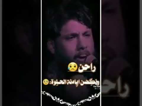 اصفن وعاتب من صدك والدمع تارس عيني