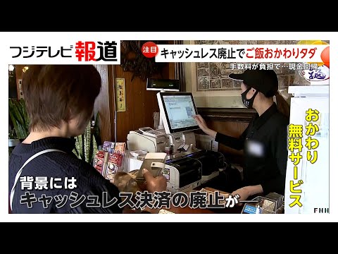 現金払いならご飯おかわり無料！キャッシュレス決済廃止で手数料浮かせて客に還元し月の利益15万円増も