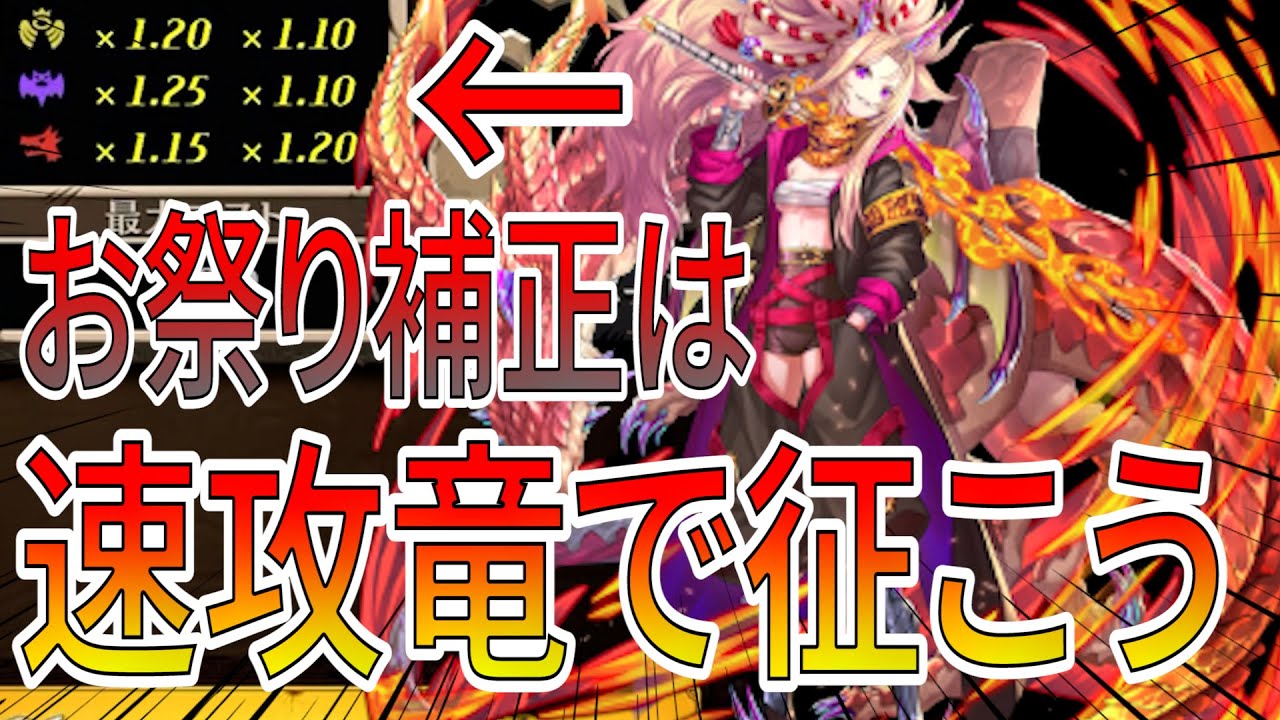 月に一度のバケモン補正を速攻竜で潜ったらどうなってんだこりゃあ【逆転オセロニア】