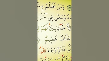 سورة البقرة الأية 114 إلى 115 القارئ مشاري راشد العفاسي