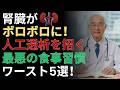 腎臓は静かに壊れる…気づいた時には遅い「サイレントキラー」の正体 |ドクター健康ラボ