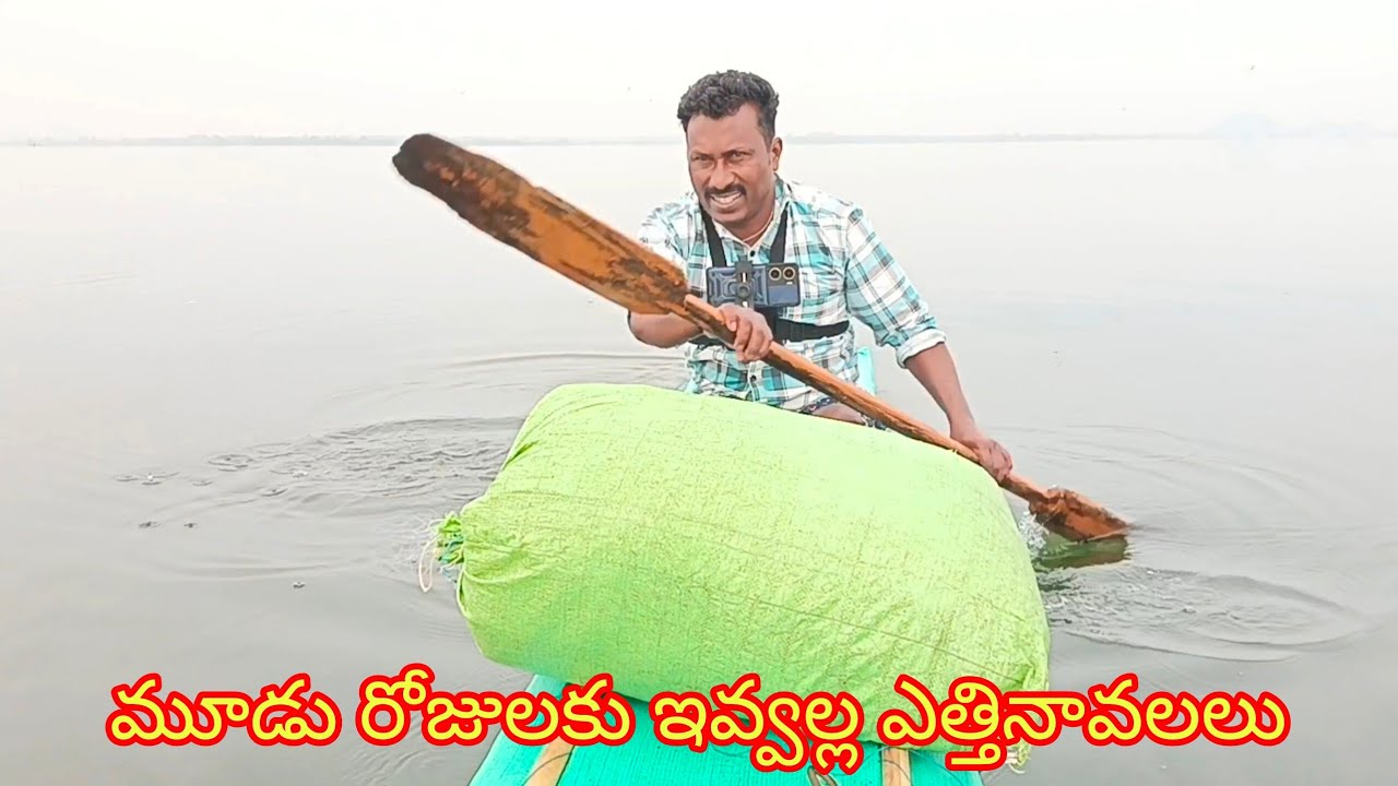 మూడు రోజులకు వలలు చూస్తే yatala shankar volgs యాటల శంకర్ ఫిషింగ్ వీడియో 🐬