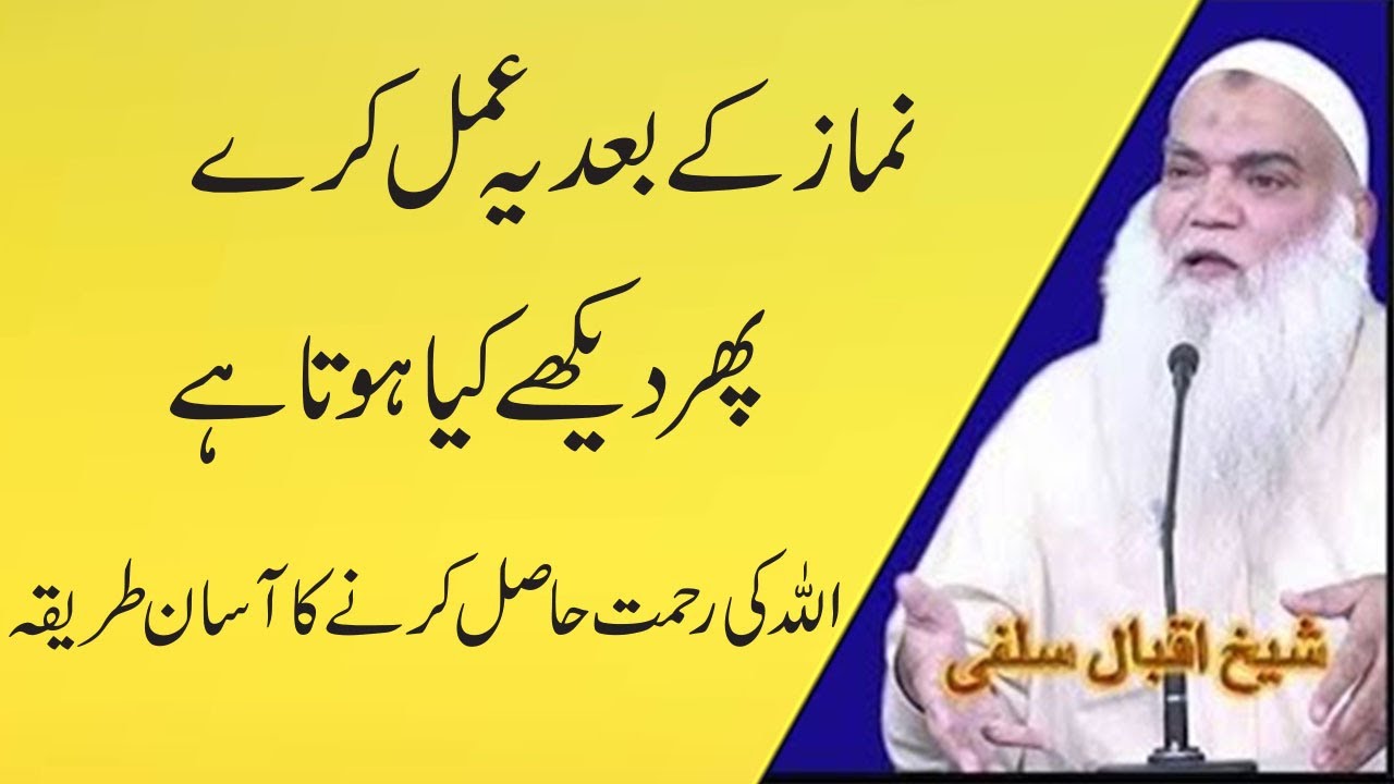 Allah ki rahmat hasal krna ka san treka | nmaz kay bad ya amal kra