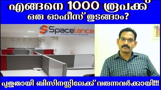 Virtual Office Space കൊച്ചിയിൽ വെറും 1000 രൂപ മുതൽ ഓഫീസ് തുടങ്ങാം Spacelance screenshot 4