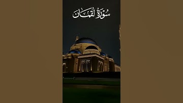 ألم تر أن الله يولج الليل في النهار ويولج النهار في الليل || للقارئ سعد الغامدي