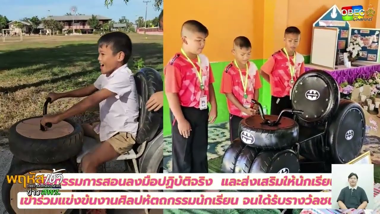 รายการ “พฤหัสเช้า ข่าว สพฐ.” ช่วง เรื่องเล่า ข่าว สพฐ. ครั้งที่ 26/2568 ( Part 8/8 )