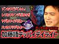 出国前深夜テンションで造語作りまくる加藤純一【2026/07/24】