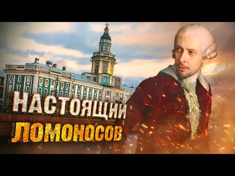 Видео: Такого Ломоносова не покажут по ТВ