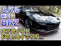 スバル 新型BRZ エアロ、オプション紹介します！ドラレコが…