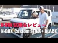 【カズチャンネルレポート】N-BOXってどんな車？内装と試乗の様子を徹底レポート！おすすめポイント予想にカズチャンネルまさかの…