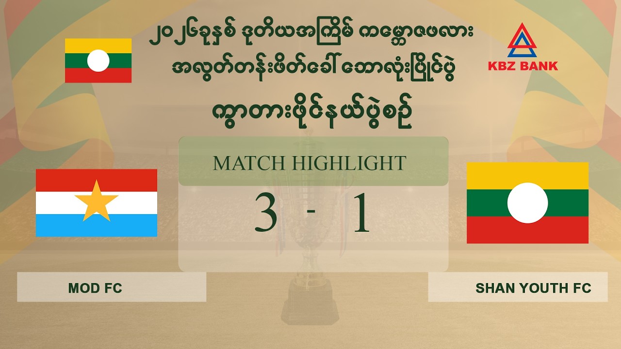 MOD အသင်းနှင့် SHAN YOUTH အသင်းတို့ ပွဲစဉ်မှ အကောင်းဆုံးအခိုက်အတန့်များ