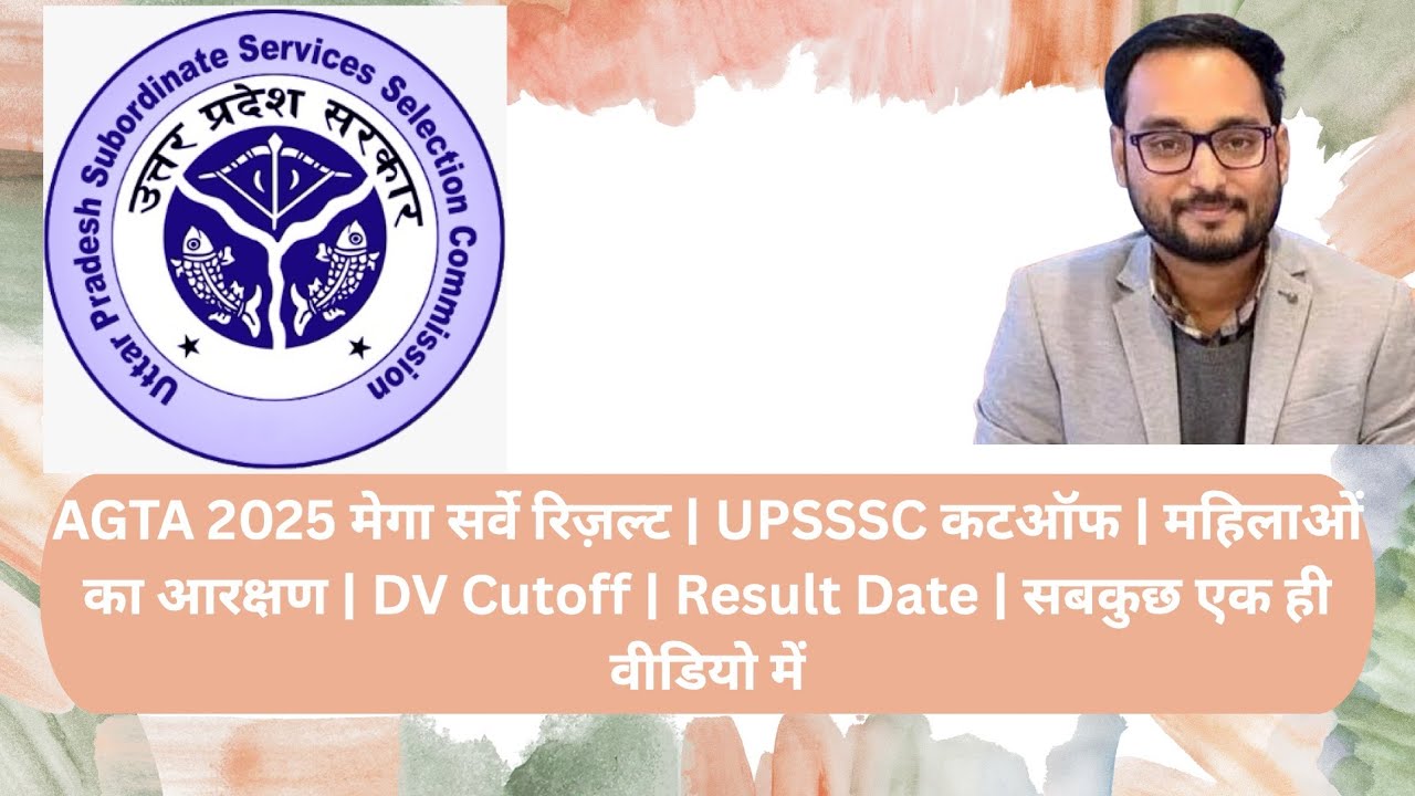 AGTA 2025 मेगा सर्वे रिज़ल्ट | UPSSSC कटऑफ | महिलाओं का आरक्षण, Result Date | सबकुछ एक ही वीडियो में