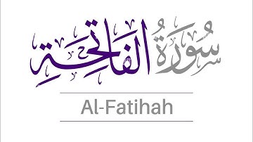 سورة الفاتحة بصوت القارئ احمد النفيس