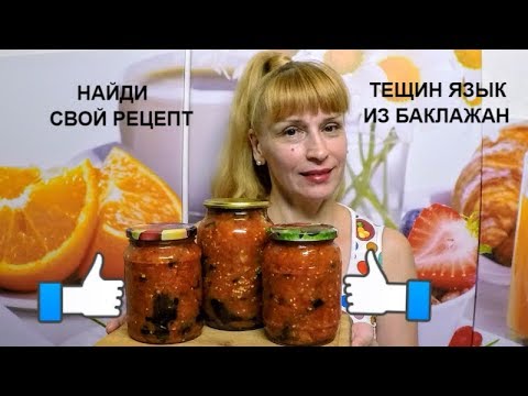 Тещин язык -