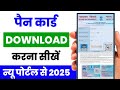 PAN Card Download Kaise Kare 2025 | Online PAN Card PDF Kaise Nikale | PAN Card Pdf Download