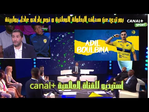 تحليل  عادل بولبينة ماكينة أهداف بارادو التي أبهرت الإعلام الفرنسي مستقبل الك