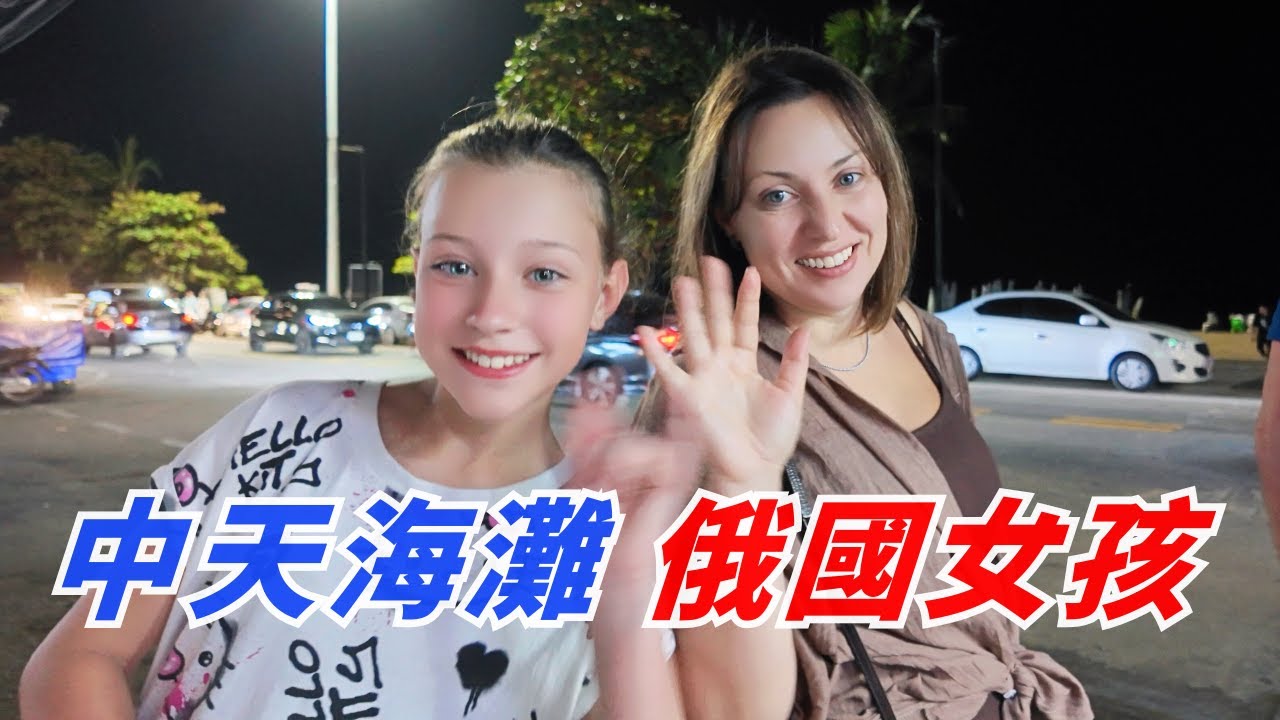 中天海灘夜遊，為什麼這裡全是俄羅斯人？｜芭堤雅與中天海灘的差異｜Jomtien 環境介紹與推薦｜中天的俄國美食與按摩
