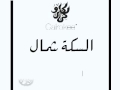 كايروكي السكة شمال البوم السكة شمال 2014    