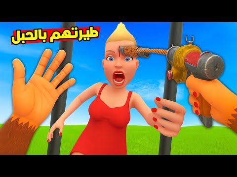 ربطت الناس بمسدس الحبل في قفص الحيوانات علقتهم في السقف I Am Monkey VR 