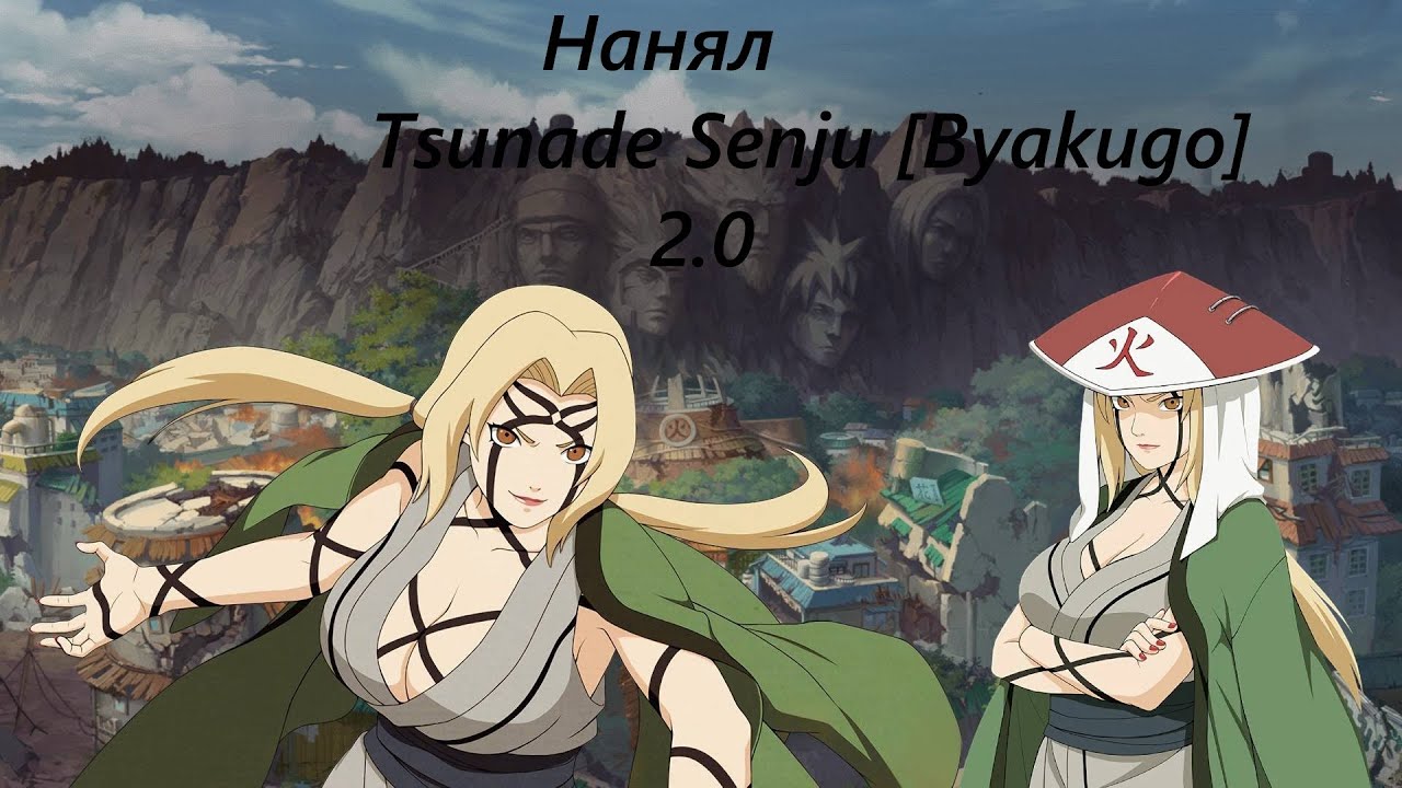 Naruto Online Mobile нанял Tsunade Senju [Byakugo] 2.0