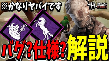【S4キラー日本1位】大型アプデ後から発生しているバグか仕様か分からない知っておかないとヤバイ2パークを解説します。【DBDモバイル】【DBDmobile】