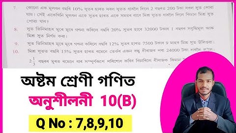 Class 8 Maths Chapter 10(B) ajb ✔️ Assam Jatiya Bidyalay Class 8 Maths Chapter 10b ✔️ Class 8 Maths 