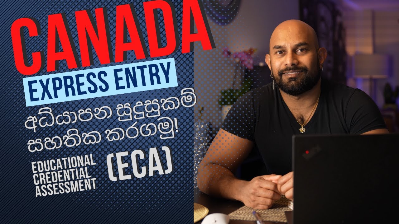 Canada එ‌න හැටි 2023! Express Entry අධ්‍යාපන සුදුසුකම් සහතික කරගමු Educational Credential Assessment
