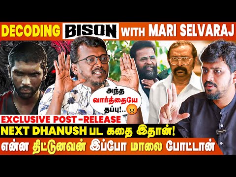 'சொந்தக்காரனுக்கே என் படம் பிடிக்கல ஆனா'- Mari Selvaraj BISON Decoding | Exclusive | Dhruv Vikram