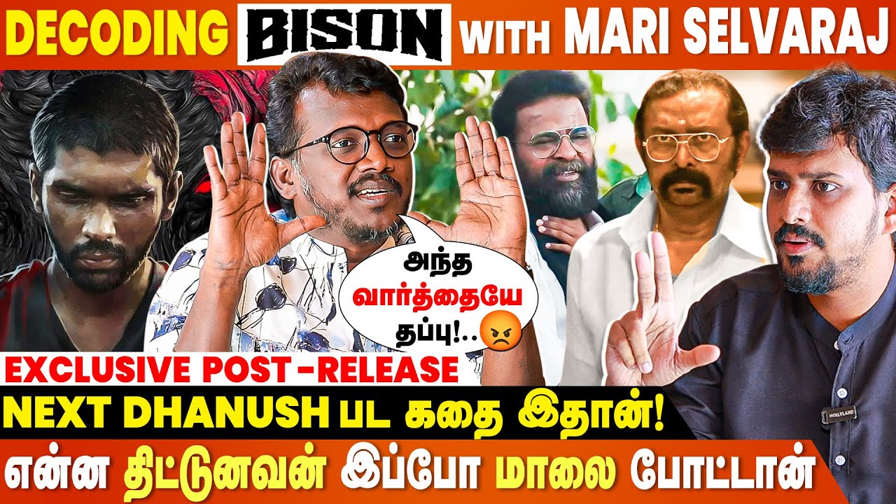 'சொந்தக்காரனுக்கே என் படம் பிடிக்கல ஆனா'- Mari Selvaraj BISON Decoding | Exclusive | Dhruv Vikram
