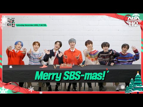 두근두근 떨리는 이브를 함께할🎄엔시티 드림이 미리 알려주는 가요대전#SBS가요대전 I SBS NOW