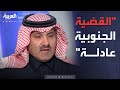 آل جابر لـ العربية استراتيجية سعودية كبرى لدعم الاقتصاد والشعب اليمني 