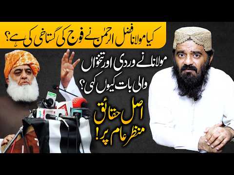 Kya Maulana Fazlur Rehman Ne Fauj Ki Gustakhi Ki Hai? | Wardi Aur Tankhwah Wali Baat Ki Haqeeqat