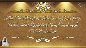 سورة الكهف بصوت  القارىء محمد الماجد