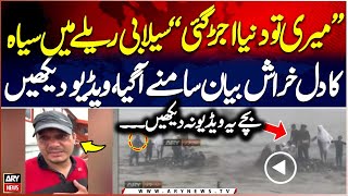 Six tourists swept away in Swat flood - Heartbreaking statement by a survivor - Watch
