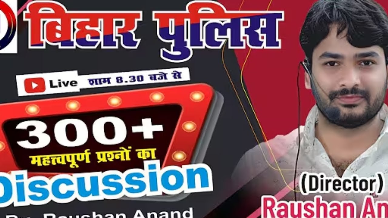 # 300 महत्वपूर्ण प्रश्नों का Discussion || For Bihar Police|| #by_raushan_anand #education #police