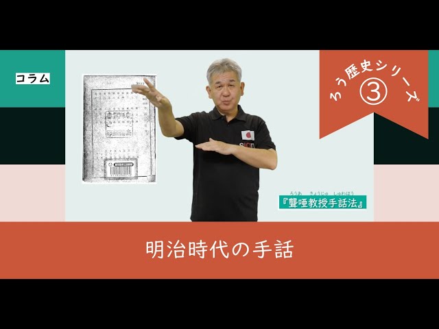 全日本ろうあ連盟70年史」のご紹介（手話） - YouTube