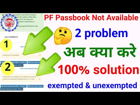 pf passbook not available to this member id is as this pertain to exempted establishment trust