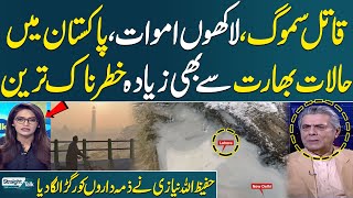 Killer Smog: Pakistan's Air Quality Worse Than India's | Hafeez Ullah Niazi Lashes Out at Govt
