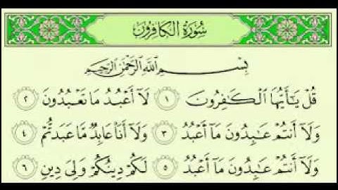 سورة الكافرون ماهر المعيقلي