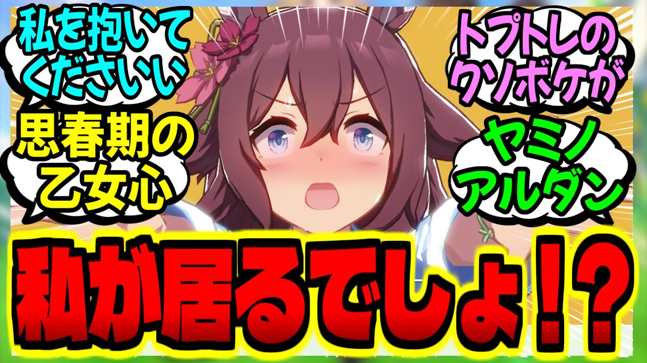 【ウマ娘】自らのぱかプチを愛でるトレーナーに嫉妬で掛かるウマ娘達に対するみんなの反応集【ウマ娘 反応集】まとめ ウマ娘プリティーダービー
