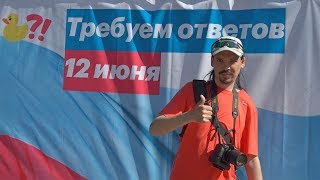 Митинг 12 июня в Чебоксарах