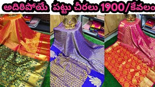 పట్టుచీరలు soft silk kanche border sarees screenshot 1