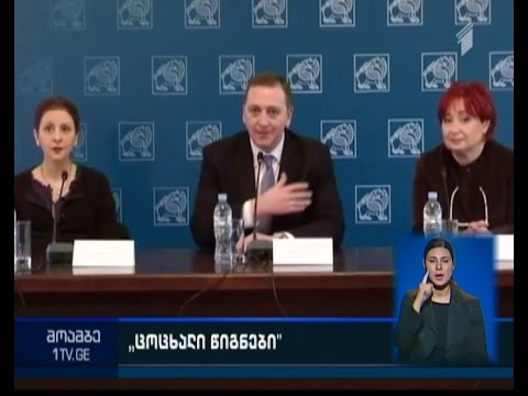 კულტურის სამინისტრო პროექტით - \"ცოცხალი წიგნები\" მარჯანიშვილის თეატრთან თანამშრომლობას იწყებს