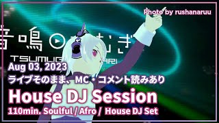 【VRDJ】ライブそのまま、MC・コメント読みあり House DJ Session - 110min. Soulful, Afro, Deep, Japanese House DJ Set
